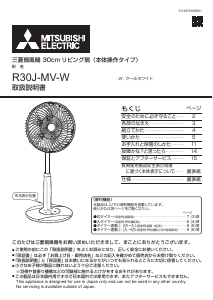 説明書 三菱 R30J-MV-W 扇風機
