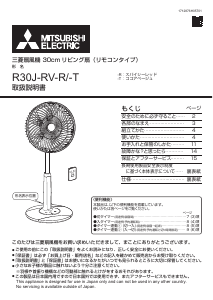 説明書 三菱 R30J-RV-T 扇風機