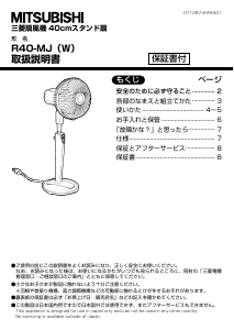 説明書 三菱 R40-MJ(W) 扇風機