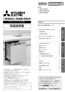 説明書 三菱 EW-45R2S 食器洗い機