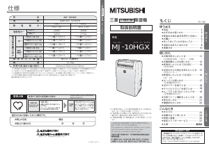 説明書 三菱 MJ-180JX-W 除湿機