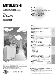 説明書 三菱 MA-435 空気洗浄器