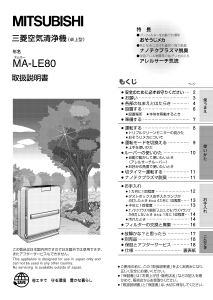 説明書 三菱 MA-LE80 空気洗浄器