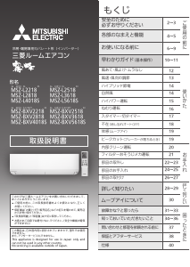 説明書 三菱 MSZ-BXV2218-W エアコン