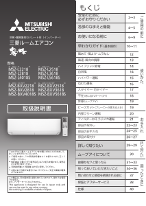 説明書 三菱 MSZ-BXV5618S-W エアコン