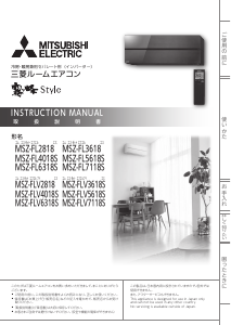 説明書 三菱 MSZ-FLV4018SE-W エアコン