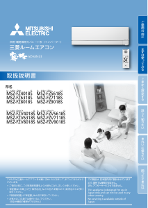 説明書 三菱 MSZ-FZ4018S-W-IN エアコン