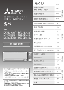 説明書 三菱 MSZ-GE2218-W-IN エアコン