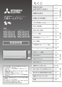 説明書 三菱 MSZ-GE5618S-W エアコン