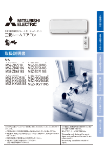 説明書 三菱 MSZ-HXV2518-T-IN エアコン