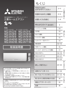 説明書 三菱 MSZ-JXV7118S-W-IN エアコン