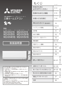 説明書 三菱 MSZ-KXV2218-T エアコン