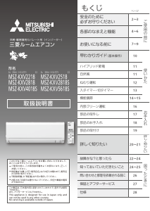 説明書 三菱 MSZ-KXV2518E-W エアコン