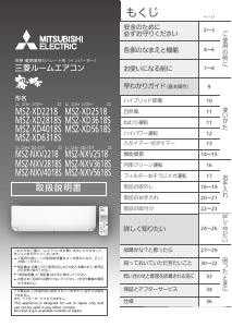 説明書 三菱 MSZ-NXV2218E-W エアコン