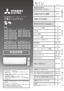 説明書 三菱 MSZ-NXV3618S-W エアコン