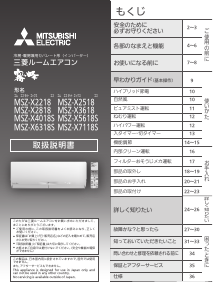 説明書 三菱 MSZ-X2218-W エアコン
