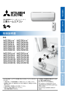 説明書 三菱 MSZ-ZW2218-T エアコン