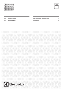 Руководство Electrolux OPEB2320V духовой шкаф