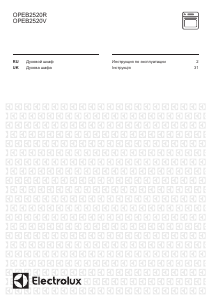 Руководство Electrolux OPEB2520V духовой шкаф