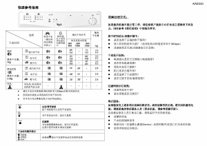 说明书 惠而浦AWZ 320干衣机