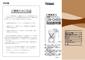 説明書 ツインバード CM-D456B コーヒーマシン