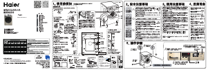 说明书 海尔EG8012BKX28GU1洗衣机