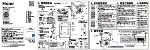 说明书 海尔EG8014B39SU1洗衣机