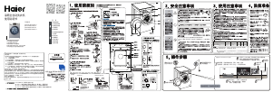 说明书 海尔EG8014BDX59SDU1洗衣机