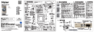 说明书 海尔EG8014HB39GU1洗衣机