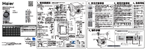 说明书 海尔G100828B12GU1洗衣机