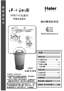 说明书 海尔XPB7-01洗衣机