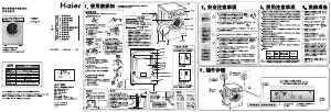 说明书 海尔XQG50-807Easy洗衣机