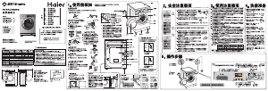 说明书 海尔XQG60-8866AMT HPM洗衣机