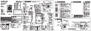 说明书 海尔XQG60-B10866洗衣机