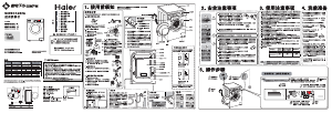 说明书 海尔XQG80-1212AMT LM洗衣机