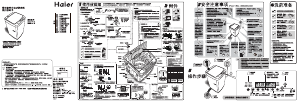 说明书 海尔XQS65-ZY118洗衣机