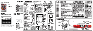 说明书 海尔XQG70-HB1286洗干一体机