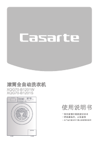 说明书 卡萨帝XQG70-B1201W洗衣机