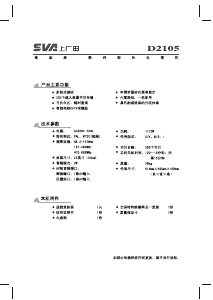 说明书 上广电D2105电视