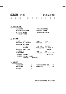 说明书 上广电D2905F电视