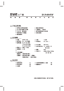 说明书 上广电D3405F电视