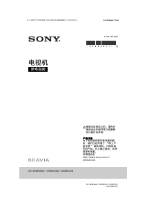 说明书 索尼Bravia KD-49X8066D液晶电视