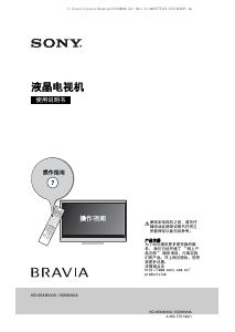 说明书 索尼Bravia KD-55X9000A液晶电视