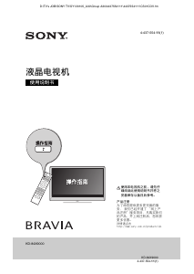 说明书 索尼Bravia KD-84X9000液晶电视
