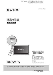 说明书 索尼Bravia KDL-46HX750液晶电视