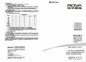 说明书 乐华LCD26R16液晶电视