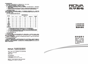 说明书 乐华LCD42R18E液晶电视