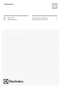 Руководство Electrolux CPE6420KX Варочная поверхность