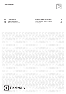 Руководство Electrolux CPE6433KX Варочная поверхность