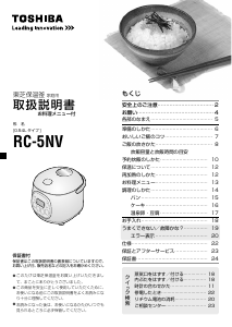 説明書 東芝 RC-5NV 炊飯器